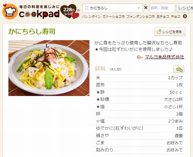 かにちらし寿司