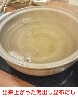 湯出し昆布だし